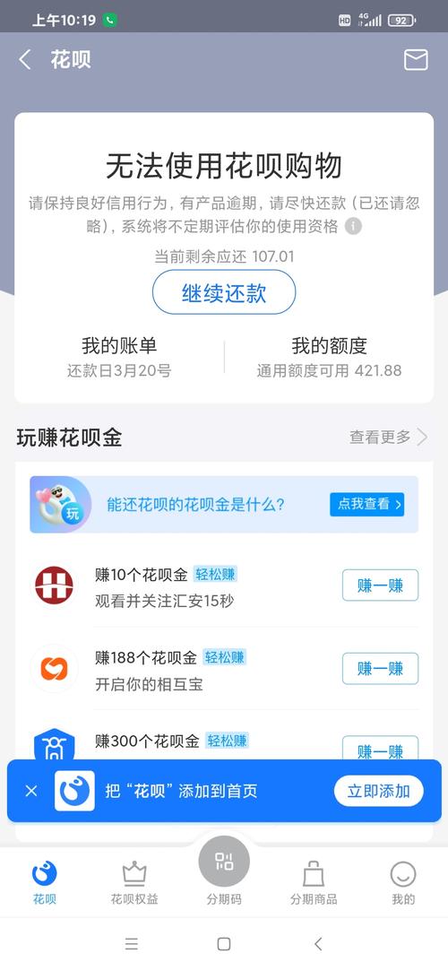 备用金逾期还清后花呗还能继续使用吗？