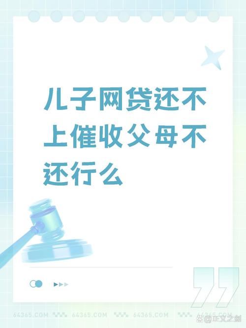 网贷告诉父母的后果会有哪些影响