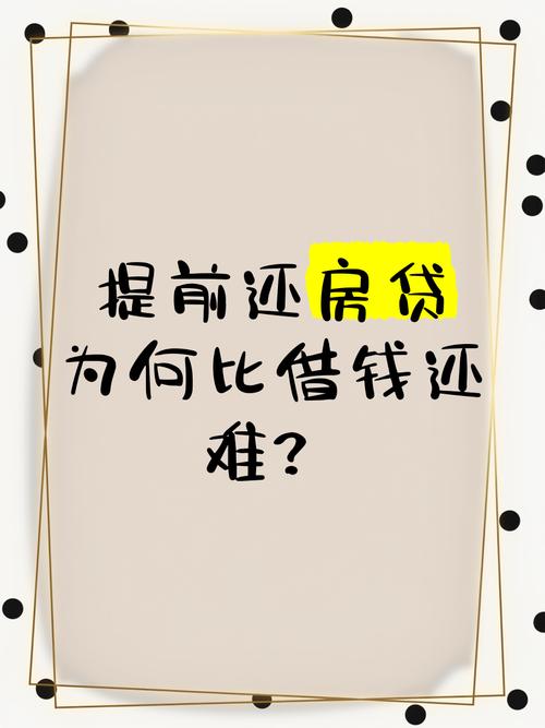 现在贷款为什么都不能提前还款呢？