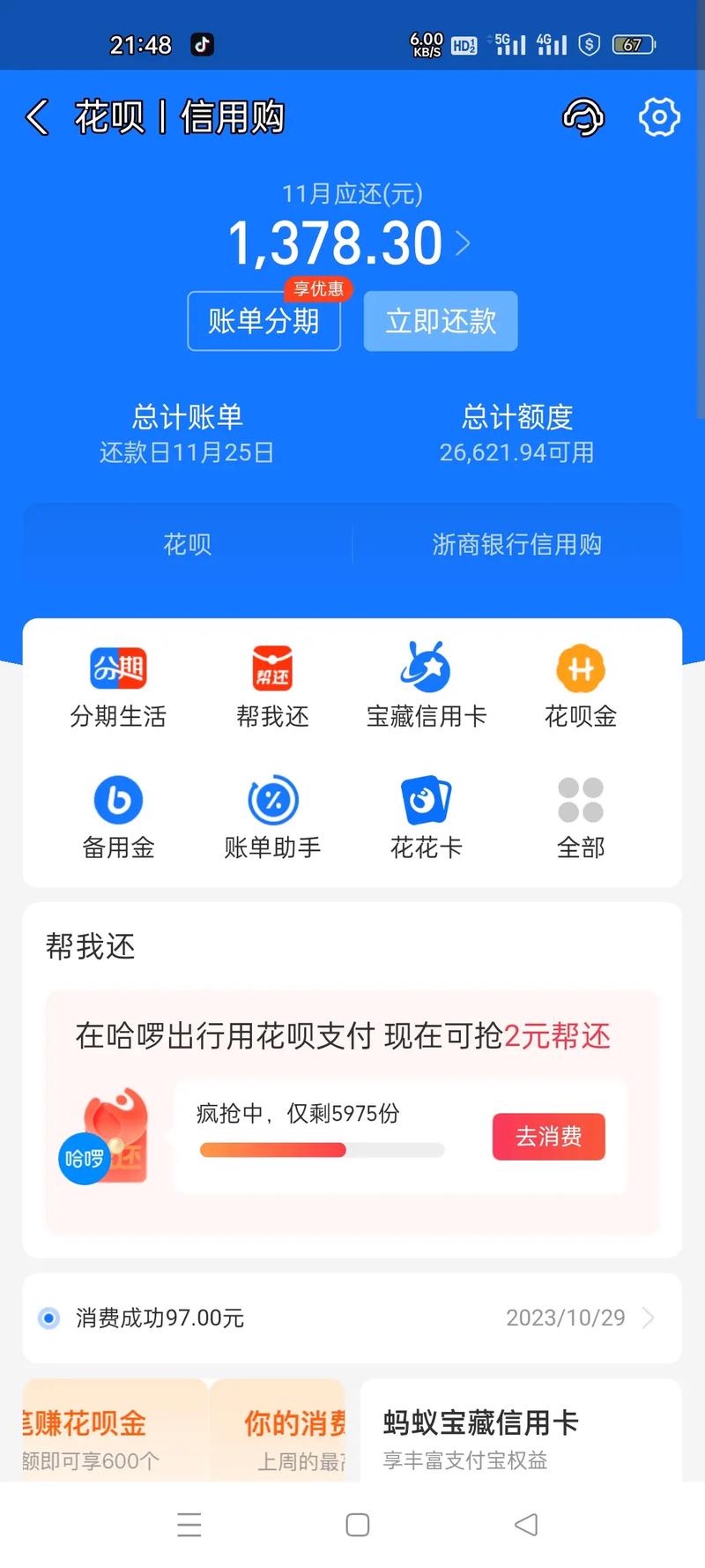 坐牢了花呗信用卡没还会怎么样呢?