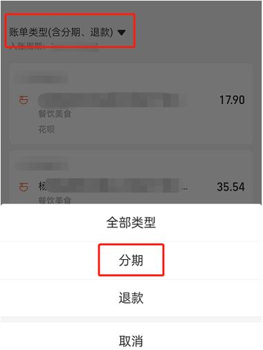 花呗分期为什么不能24期