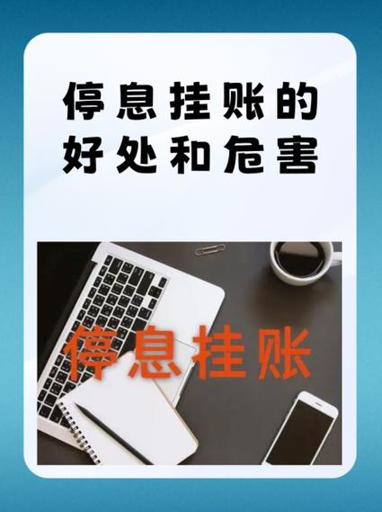 农业银行停息挂帐的条件和流程是什么?