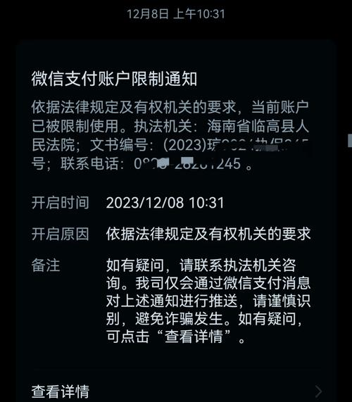 网贷逾期微信被支付限制多久才能恢复?