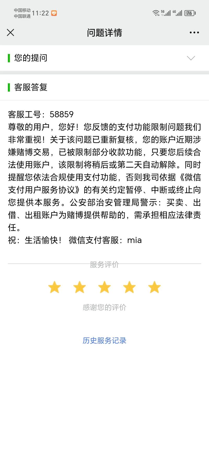 微信支付被限制了怎么解决问题