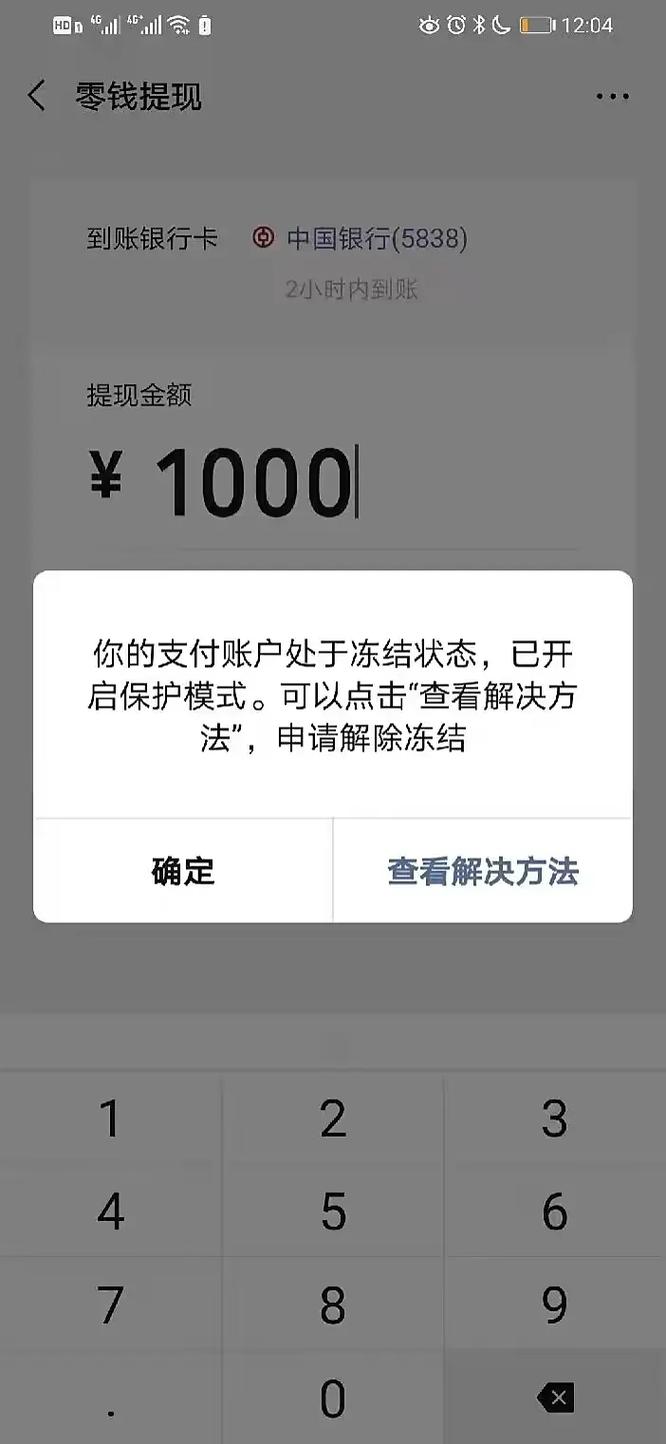 微信支付被限制了怎么解决问题