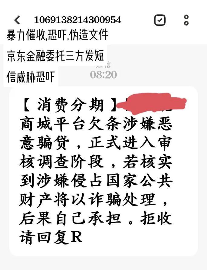 京东欠款真上门催收了该如何应对