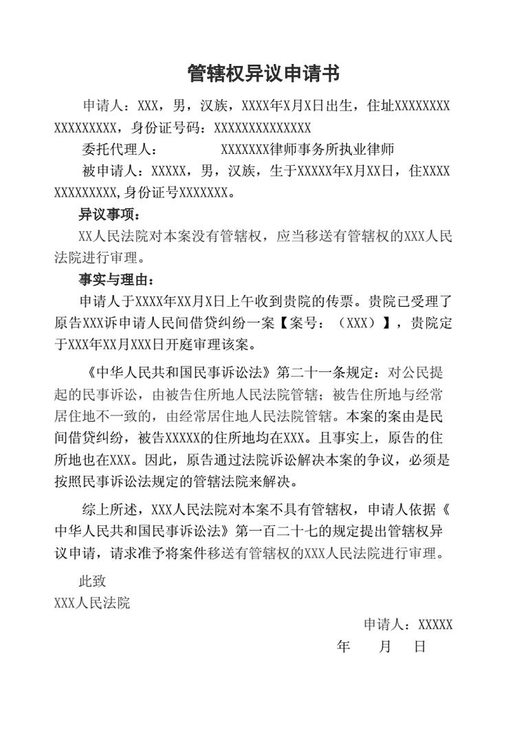 网货不允许异地起诉的原因