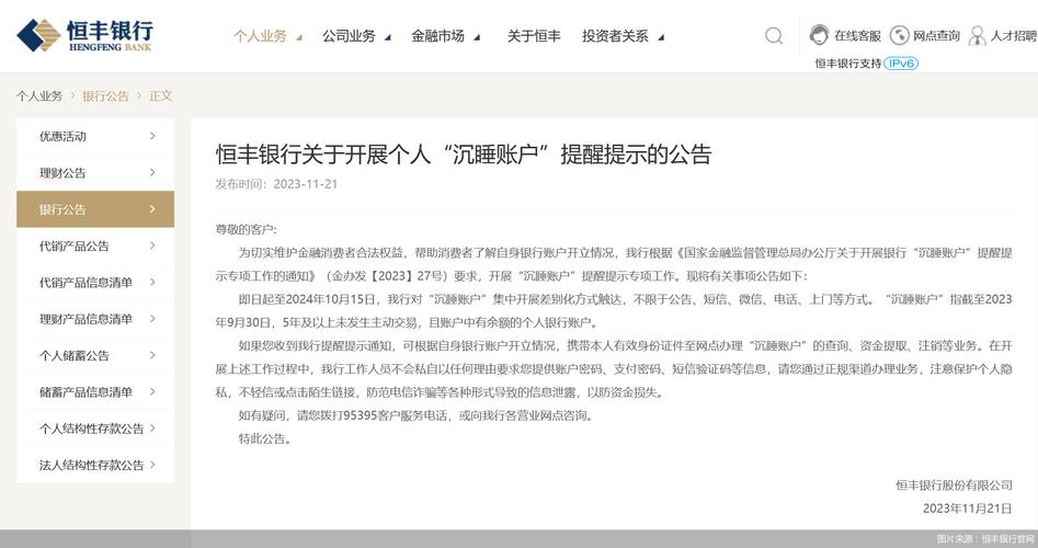 电话号码银行通知提醒的方法是什么？