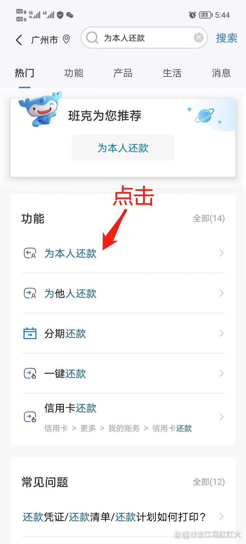 建设银行购车分期怎么提前还款的步骤是什么？