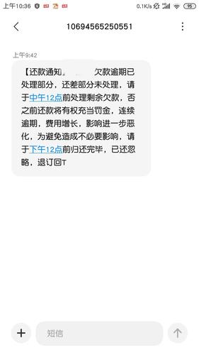 收到带名字欠款通知的短信