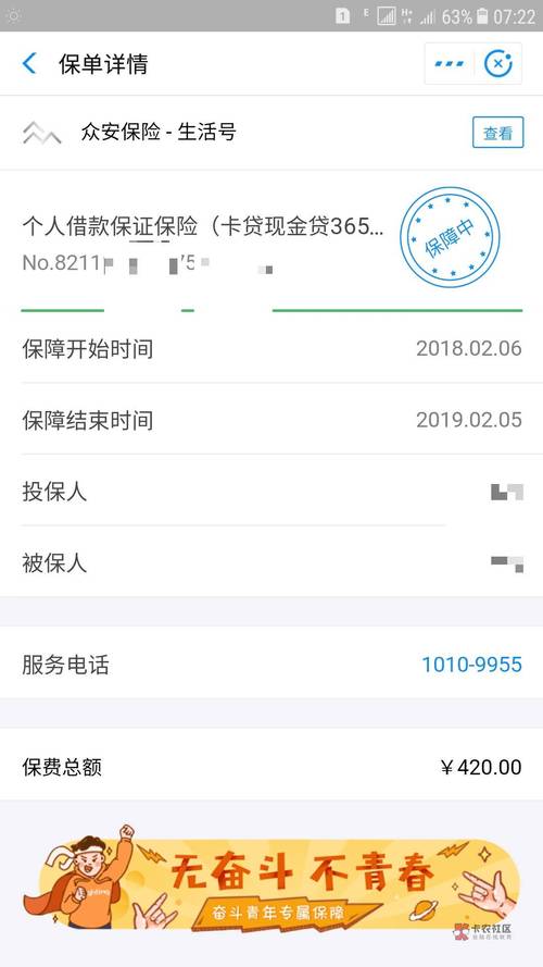 众安贷逾期15天啥后果
