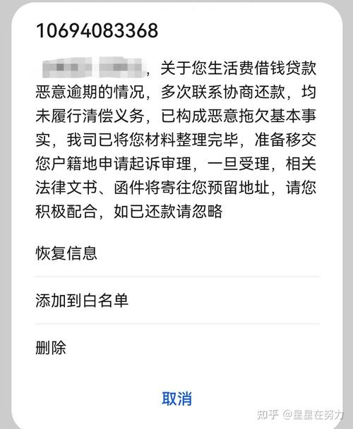 家人收到我的欠款短信后该怎么办?