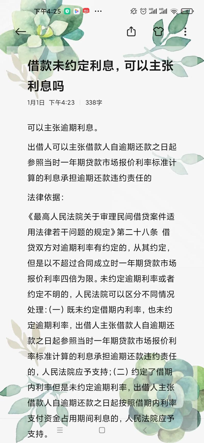 关于贷款逾期罚息的规定最新解读