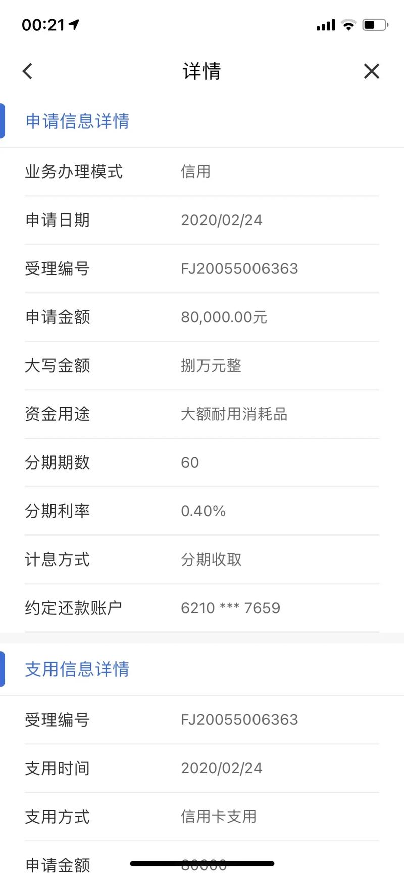 建行分期通还剩多少期怎么查方法介绍