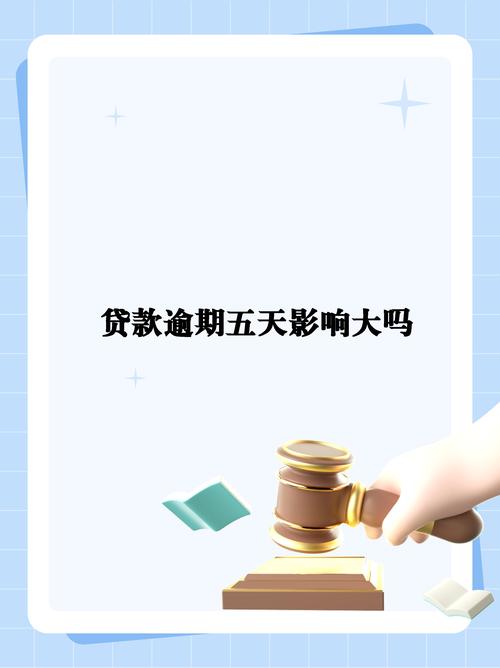 银行贷款逾期会影响子女吗