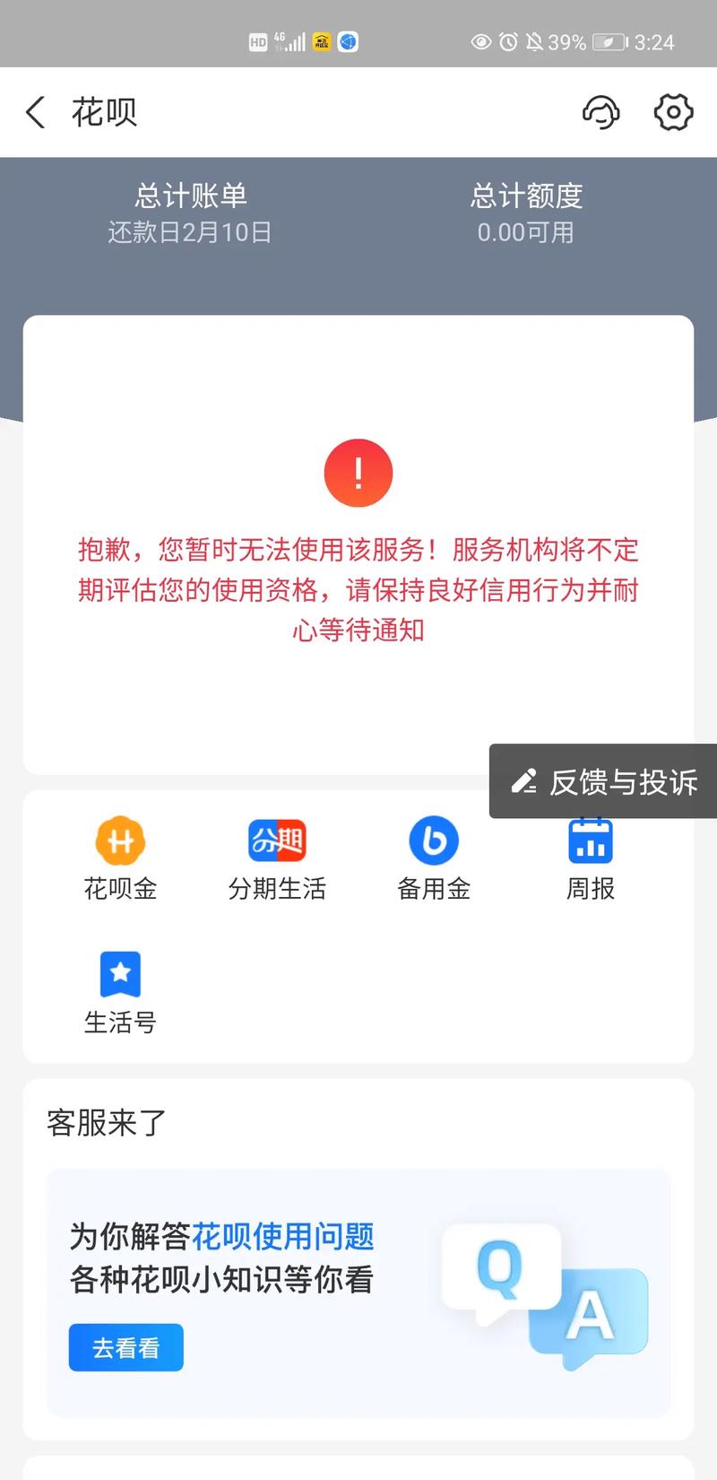 花呗冻结一般多久能重新开启？