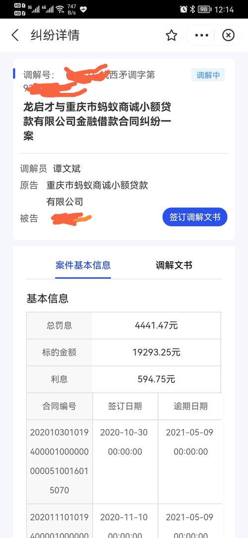 支付宝调解通知怎么处理
