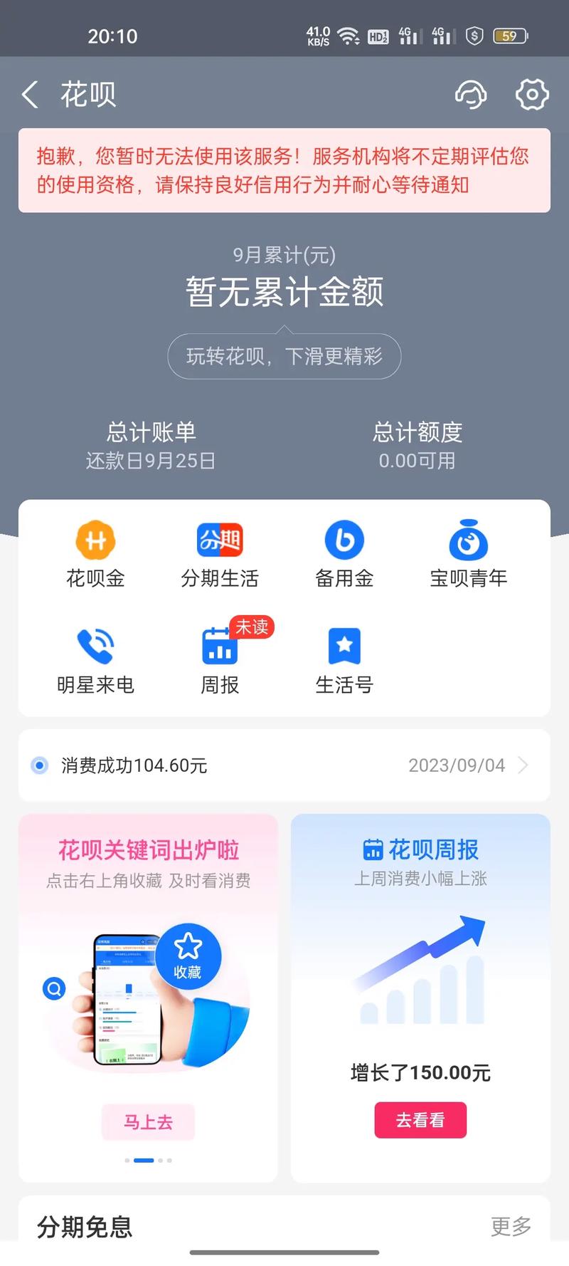 花呗不还款,支付宝账户会被冻结吗?