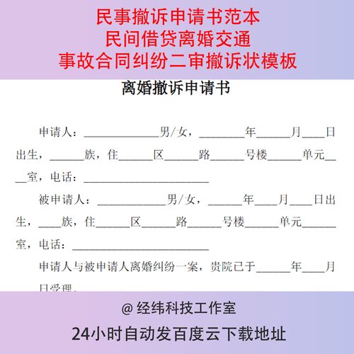被贷款起诉了还了怎么撤诉