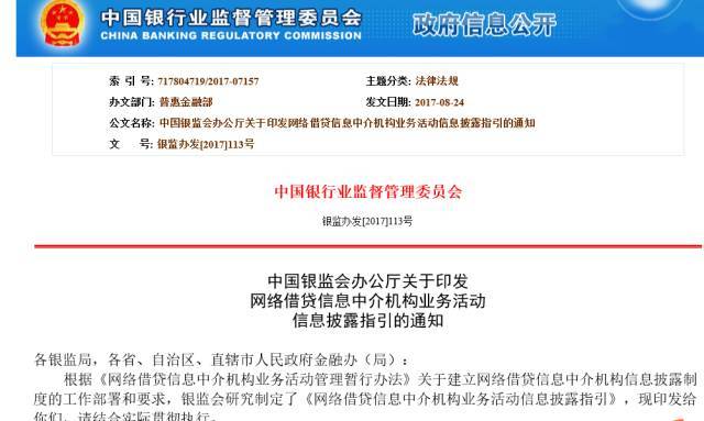 如何让银监局介入网贷案件