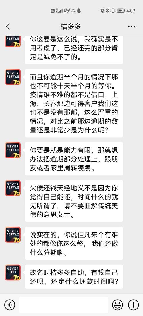 桔多多协商还款的流程和技巧