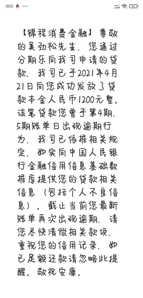 锦程消费贷款四年没还会怎么样的后果是什么呢