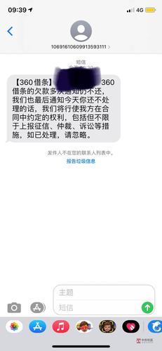 360借每天发短信