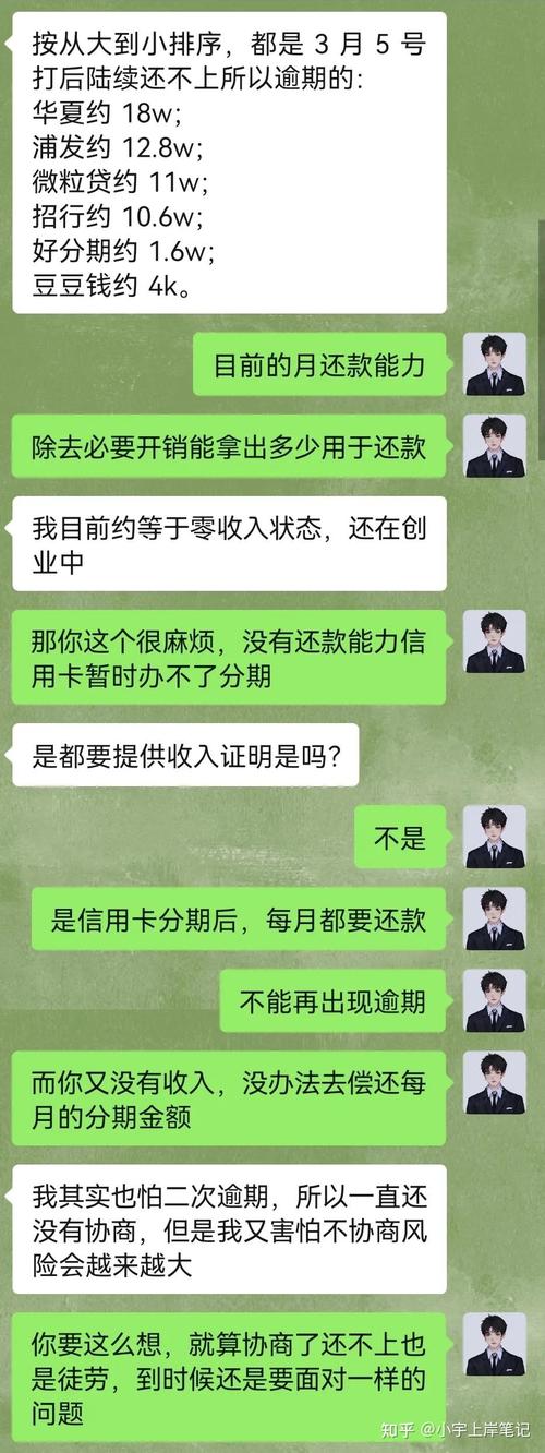 逾期二次违约