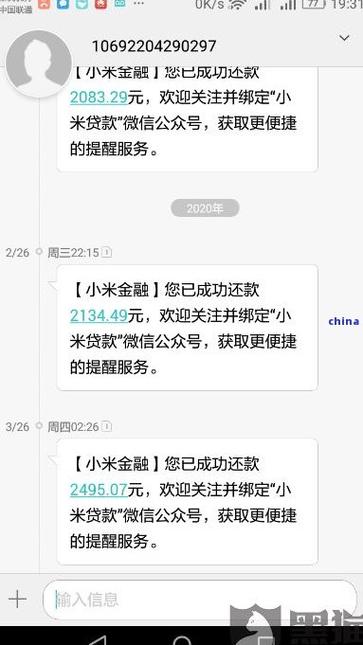 小米金融怎么协商还款的