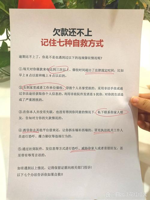 债务逾期自救方法有哪些有效策略?