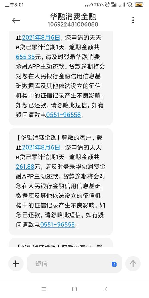 湖北消费金融逾期一天