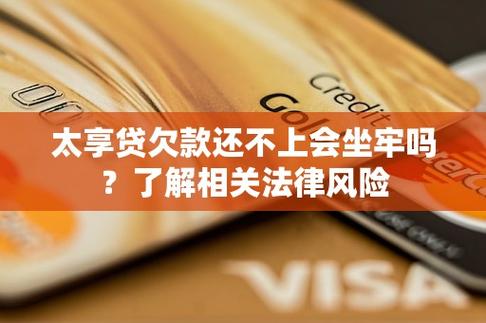 太享贷不还款案例