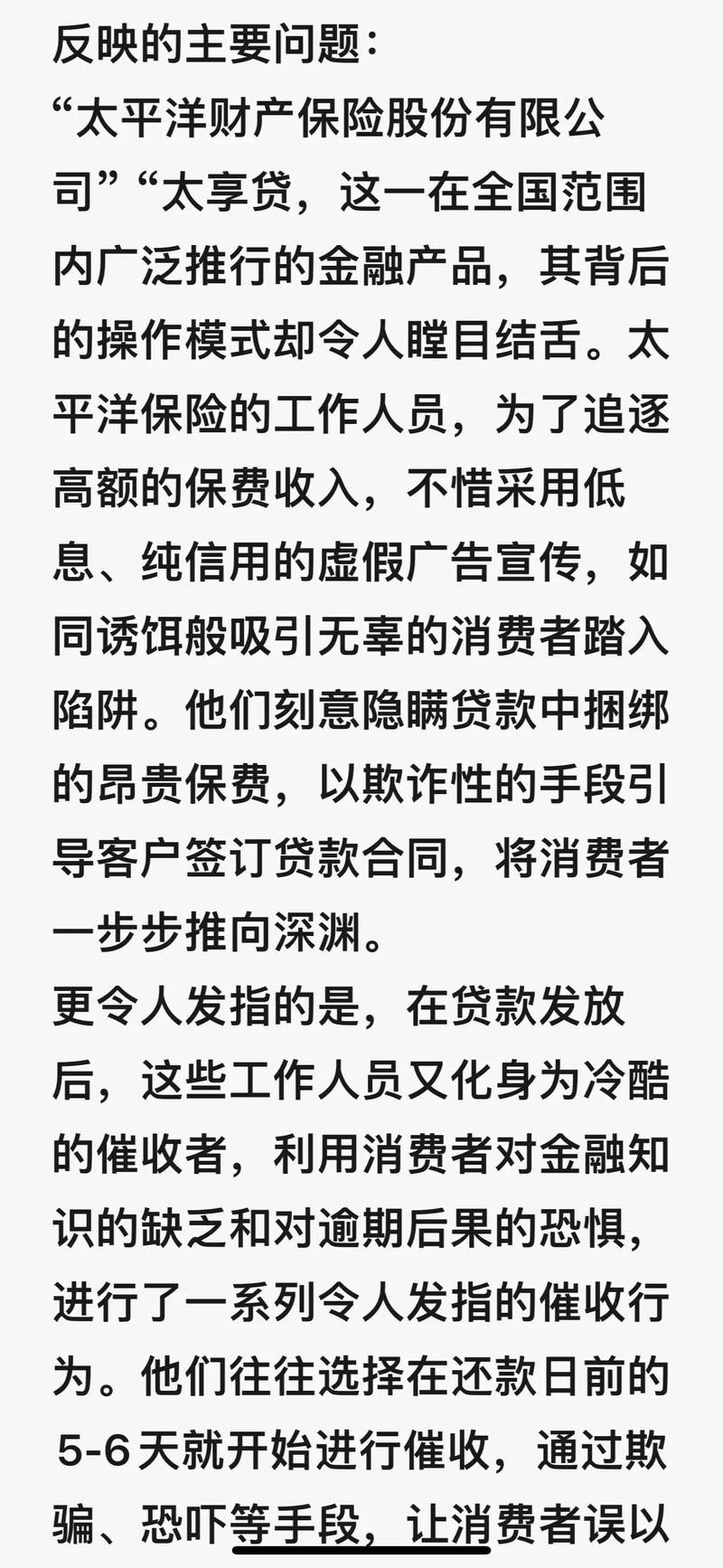 太享贷不还款案例