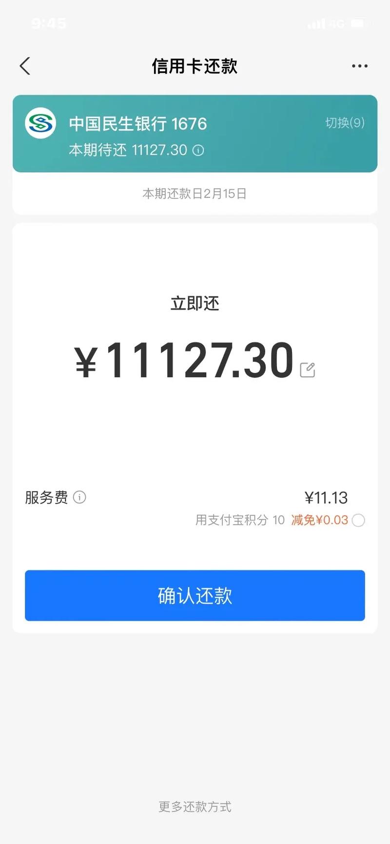 中国银行信用卡使用微信还款