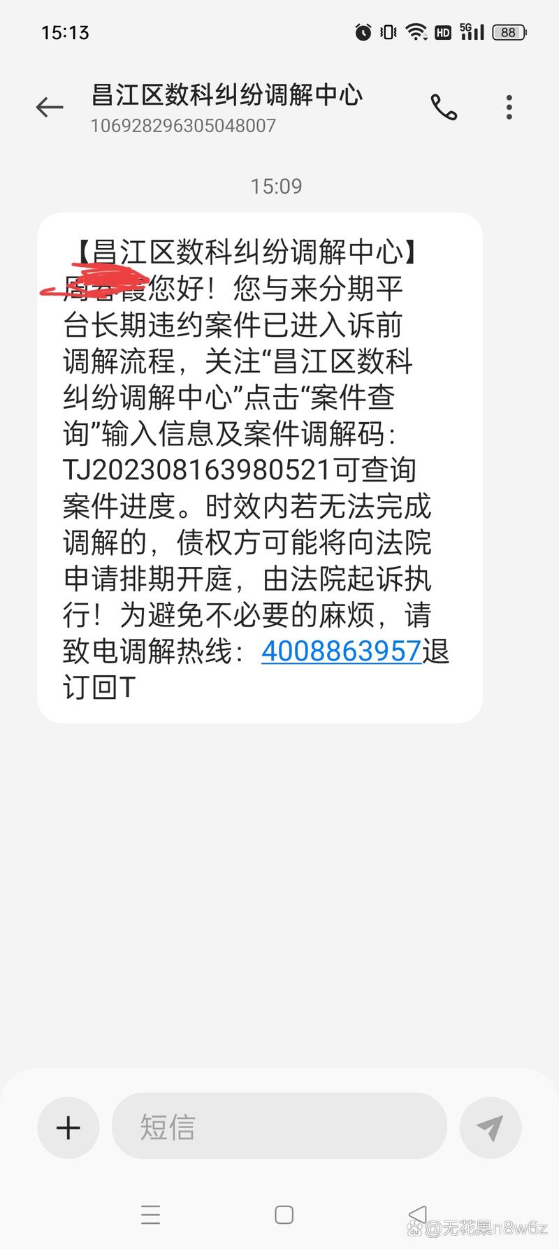 渤海云调解发的短信是真的吗