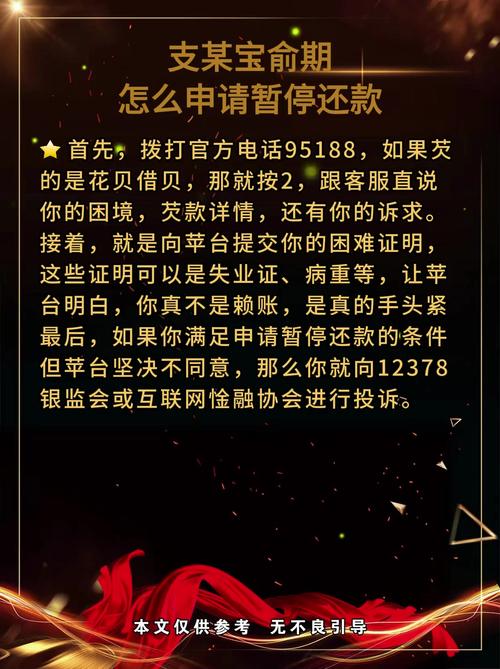 暂停还款红头文件