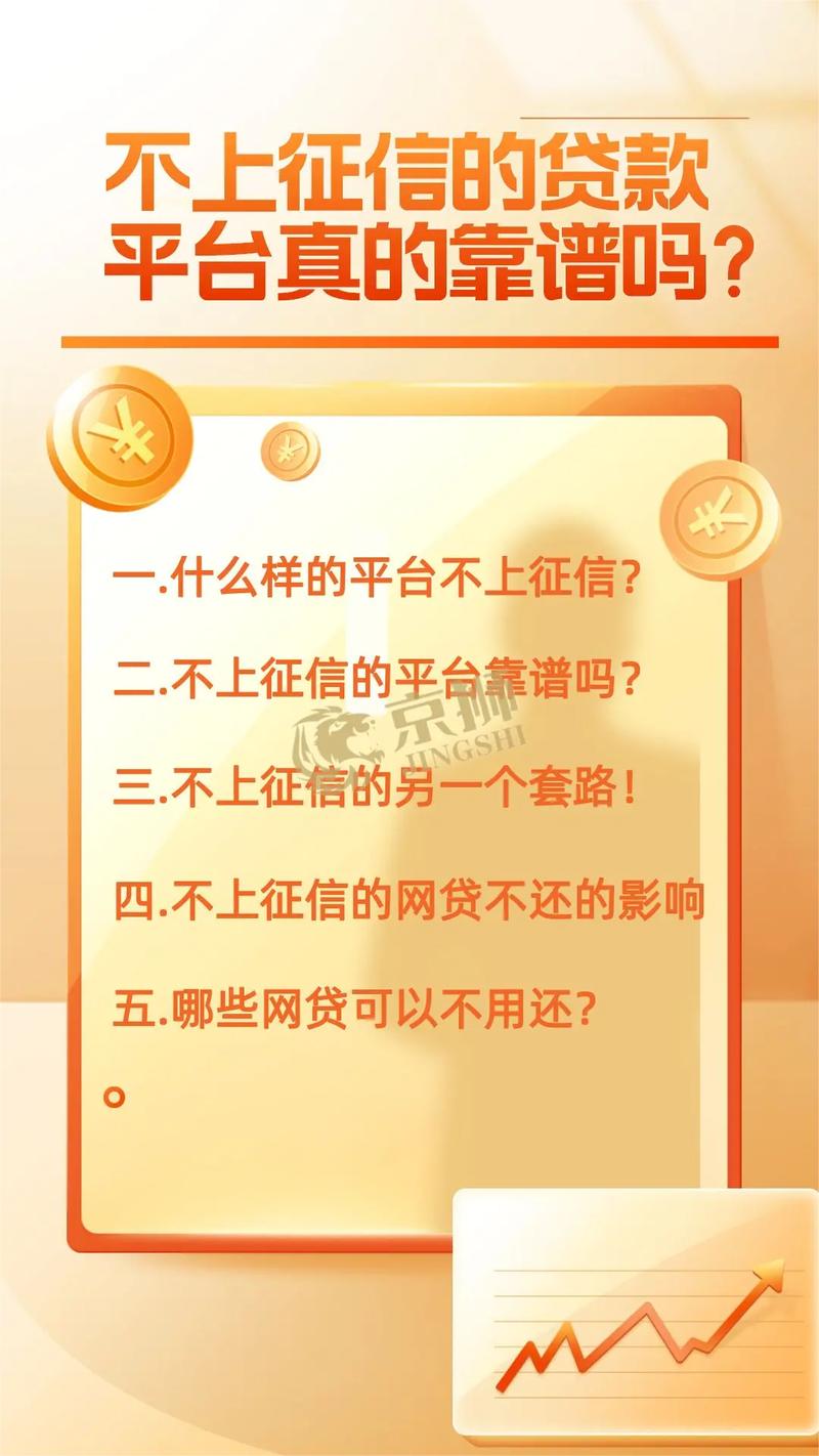 不看征信的网贷