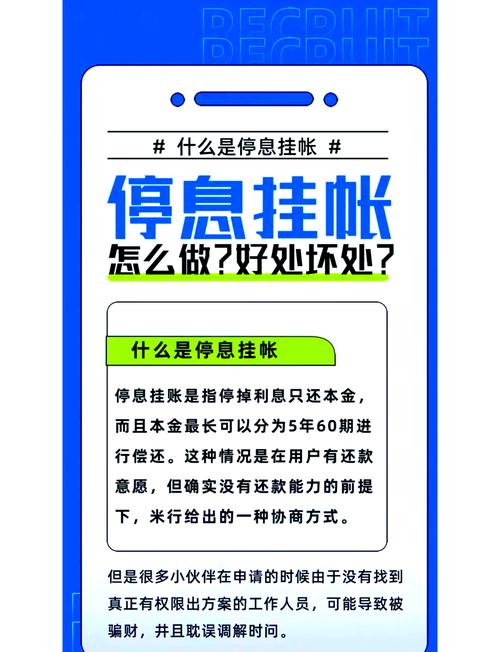 挂账停息什么流程最快呢