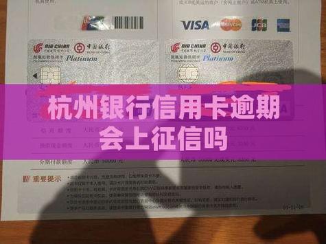 杭州银行逾期会导致其他银行信用卡取消吗？