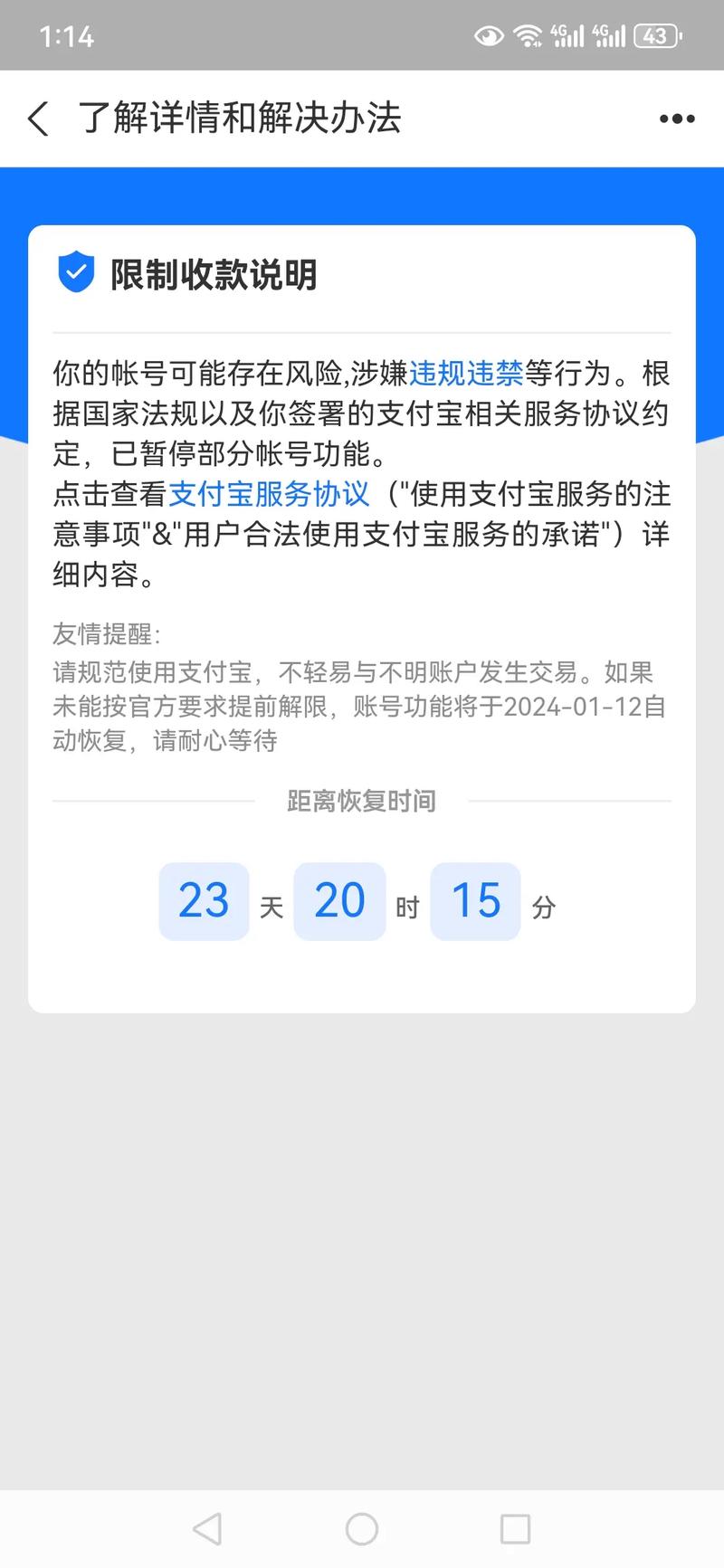 支付宝延迟商户3天结算什么意思