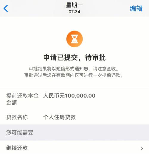 中国银行提前还贷款需要注意哪些事项