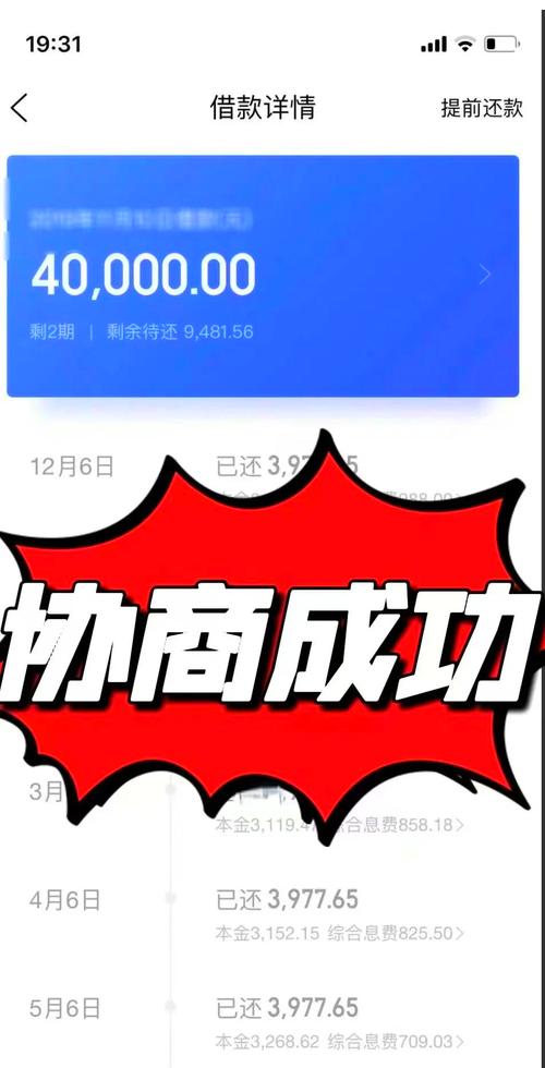 借呗怎么协商分36期还款