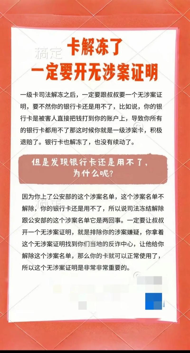 山西法诉调解说要冻结银行卡吗？具体情况是什么？