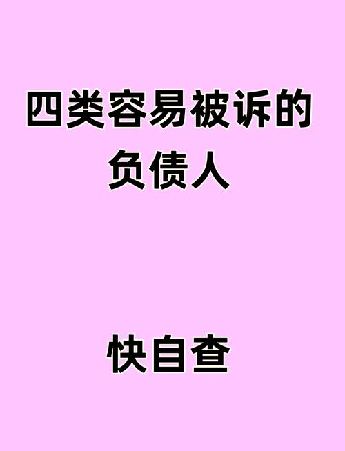 多人起诉负债人有用吗法院