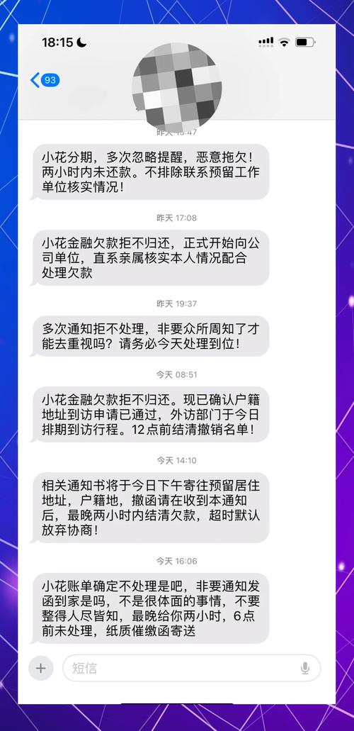 催收说到村委会是真的吗？我不去会有什么后果吗？