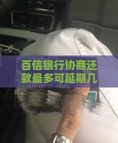 百信银行逾期了可以协商还本金吗