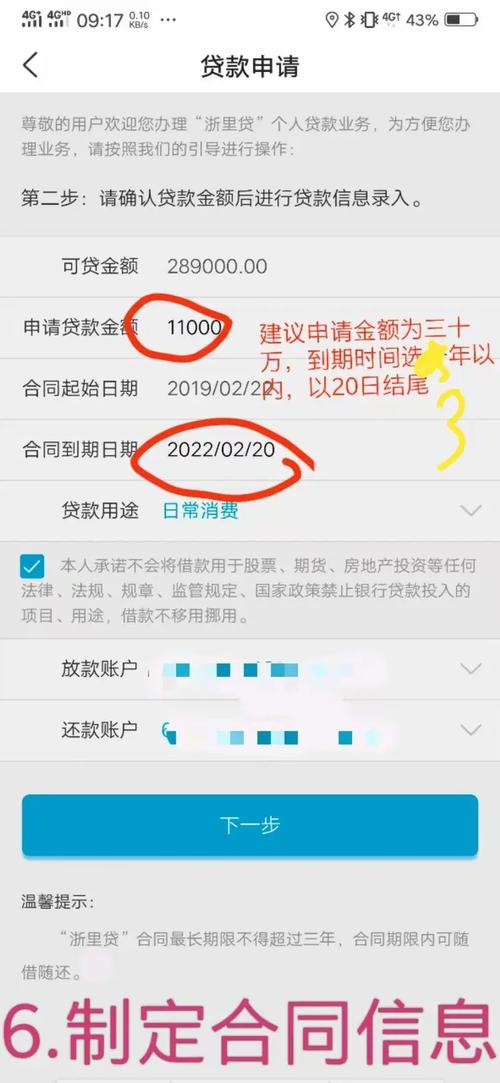 浙里贷3年合同逾期了怎么办