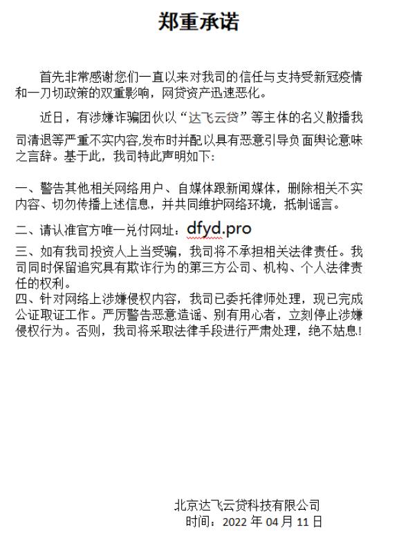 达飞云贷有人不还款吗?如何处理未还款情况?