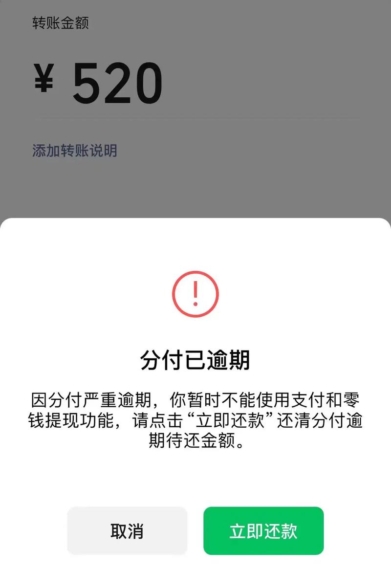 微信分付逾期30多天了怎么办？如何补救支付问题？