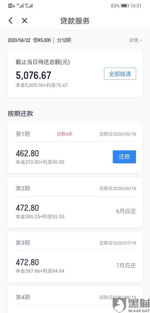 建行申请协商还款方式有哪些步骤？